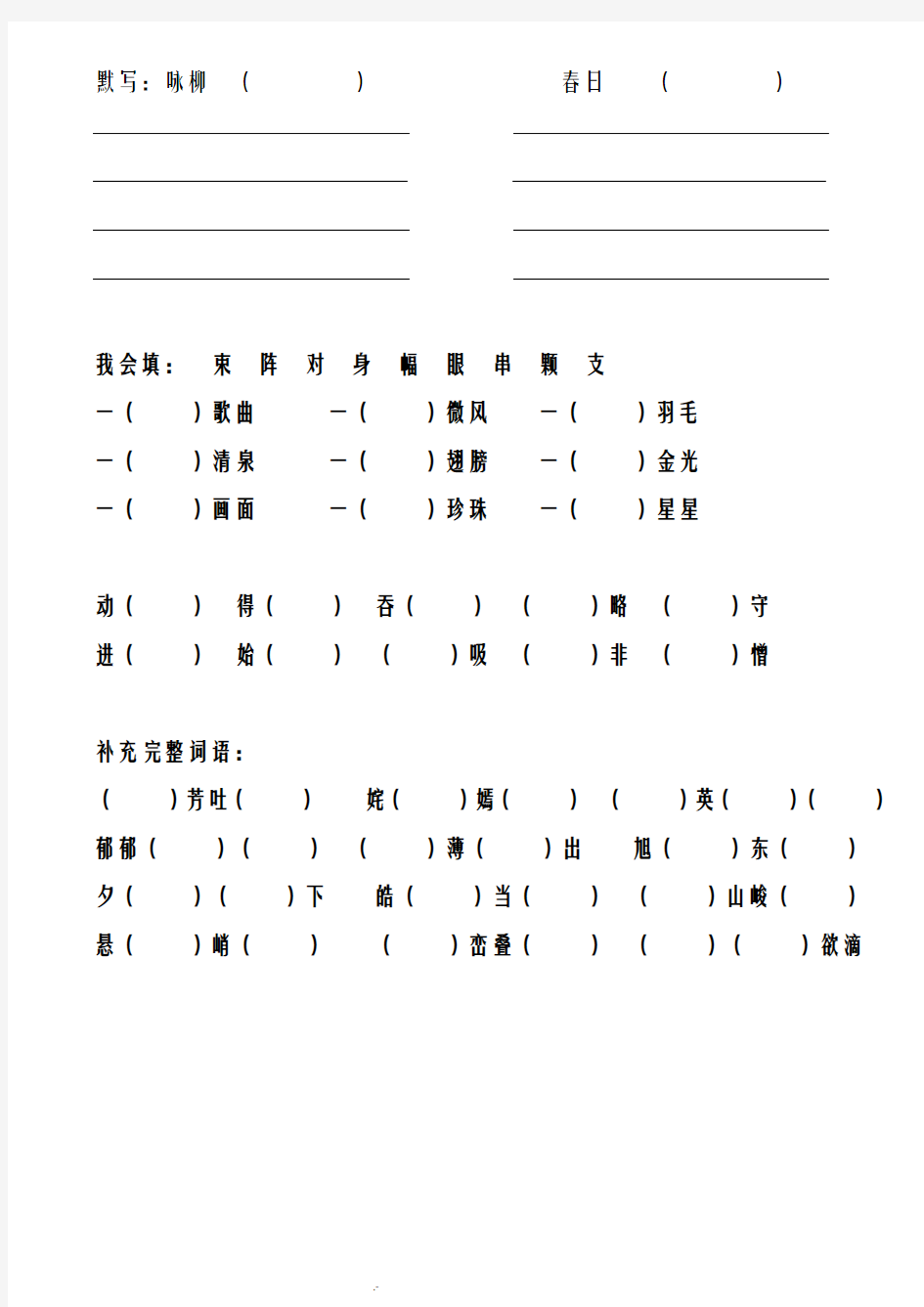 人教版三年级语文下册看拼音写词语田字格(已整理)