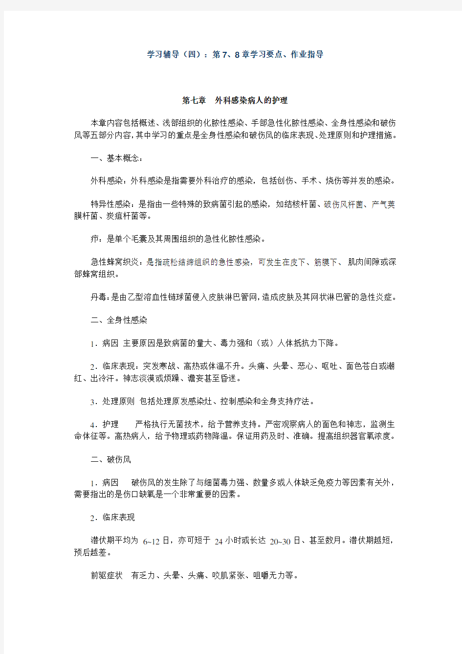 学习辅导学习要点作业指导