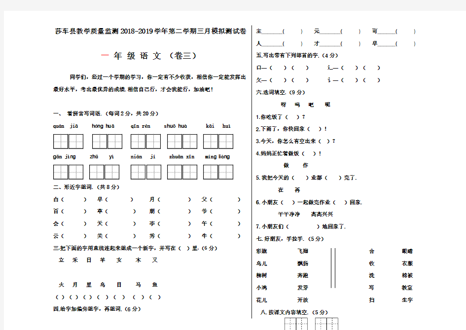 人教版一年级语文下册三月月考卷(含答案)三