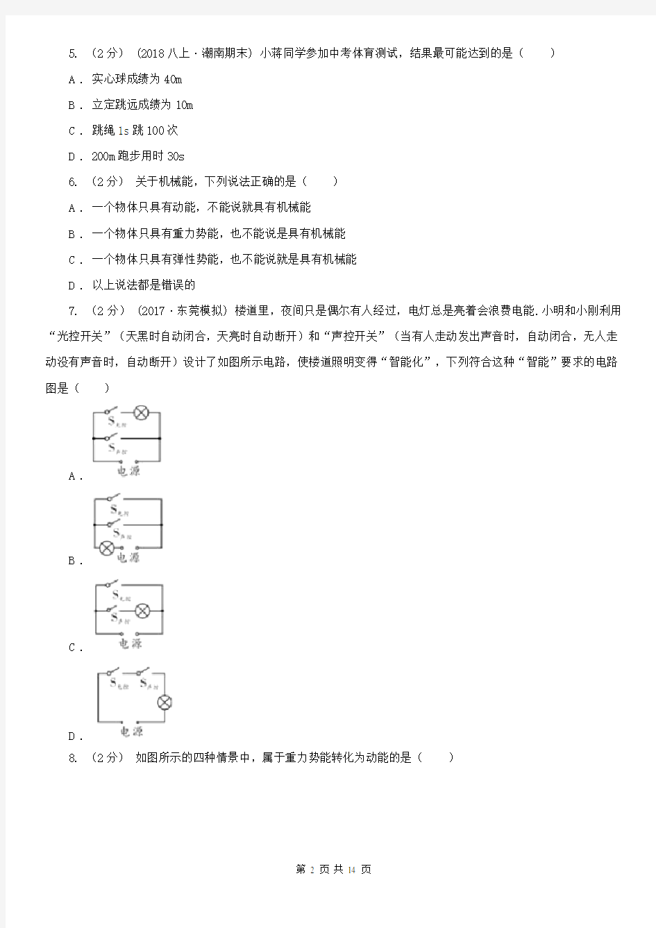 潍坊市奎文区中考理综物理模拟试卷(百校联考)