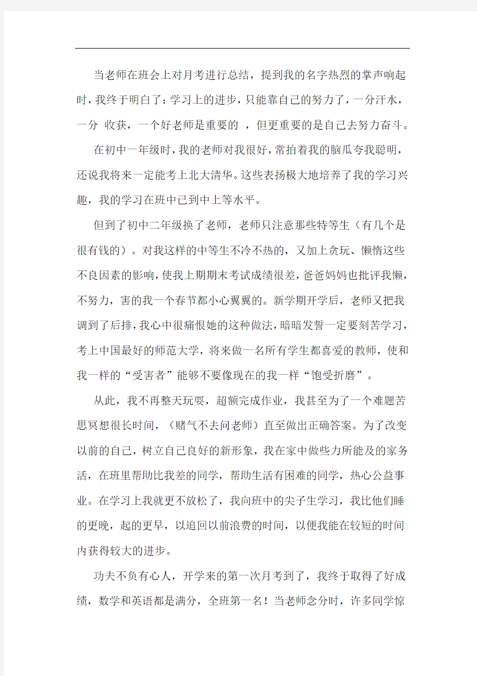 我终于明白了作文