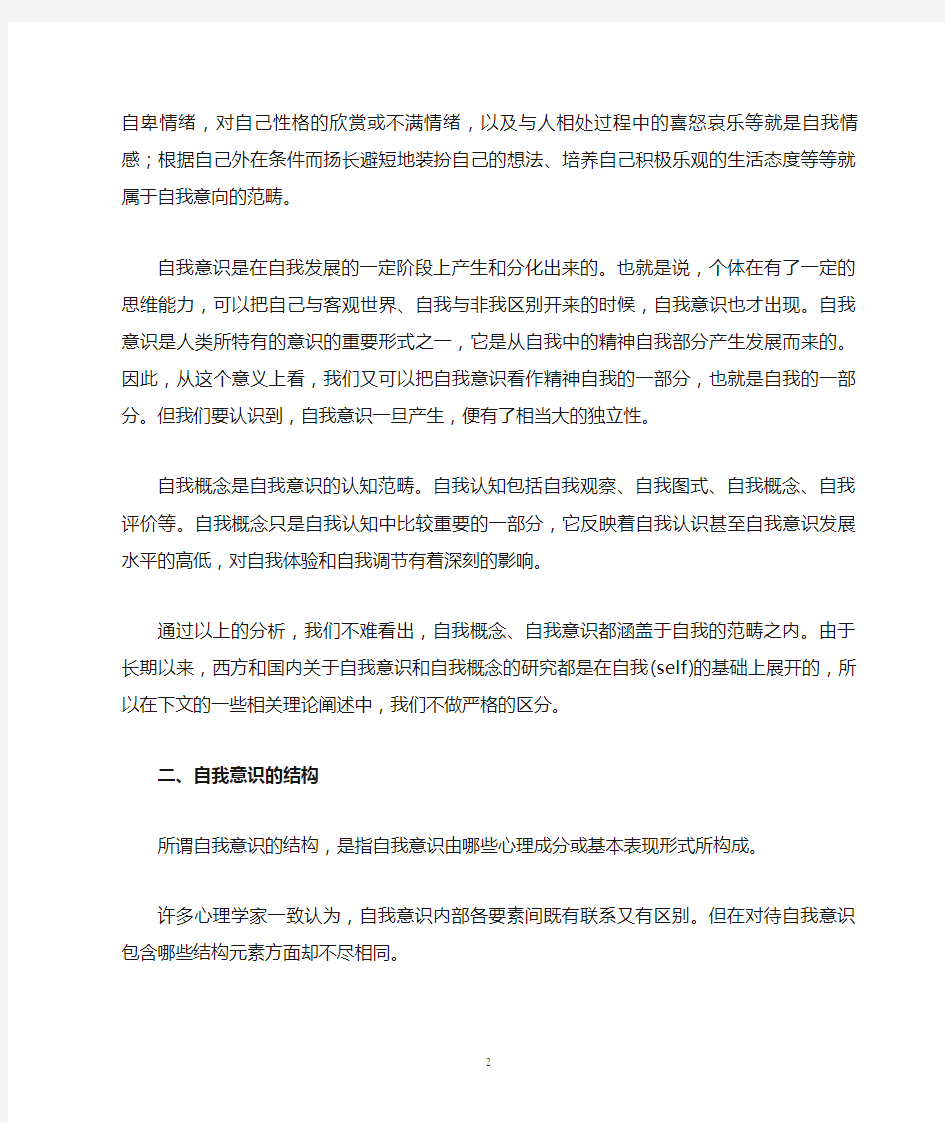 第五章自我意识与人格