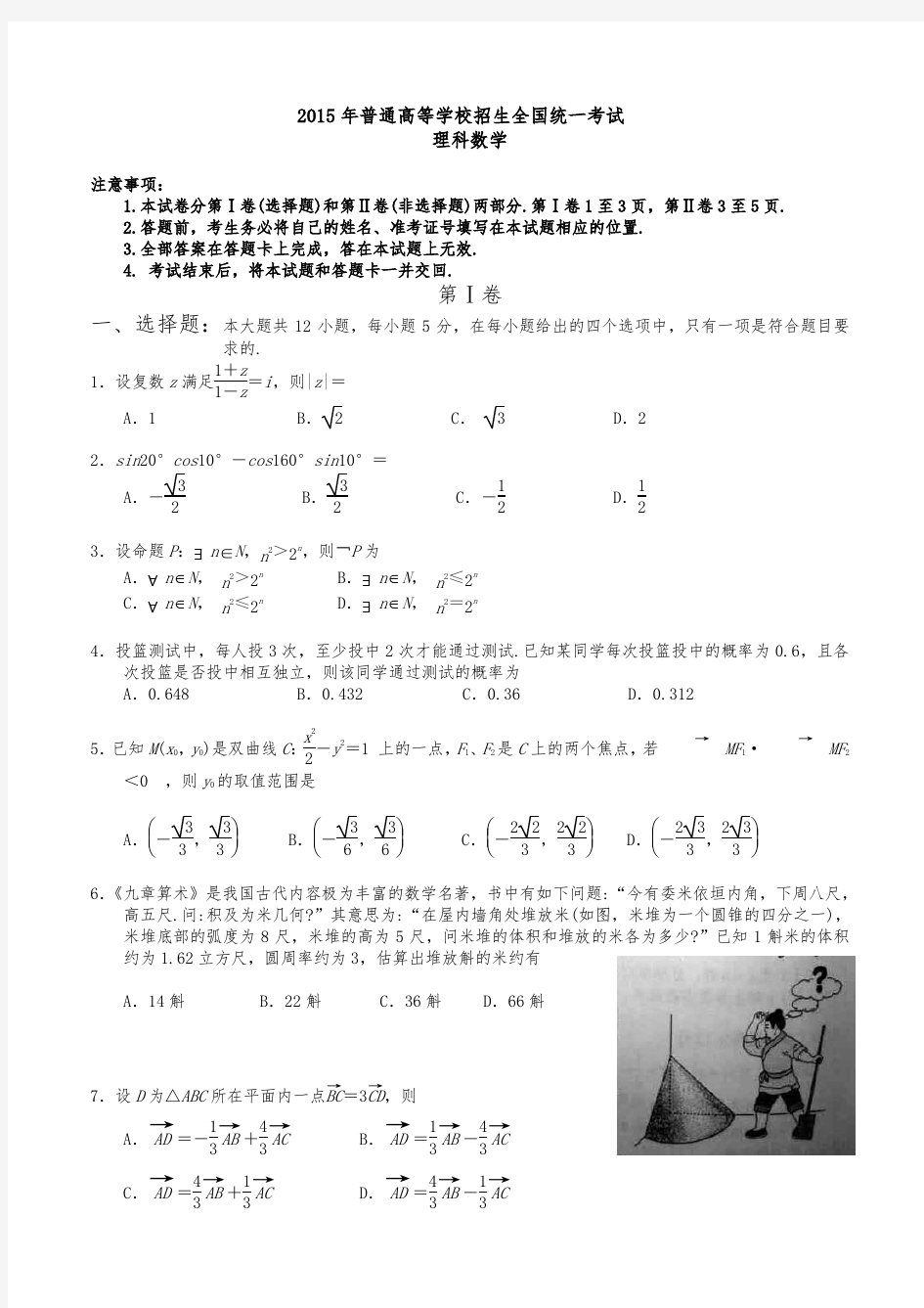 2015高考数学全国卷1(完美版)