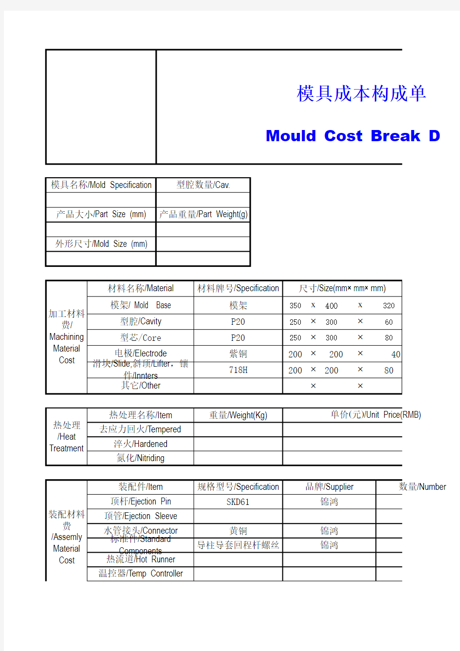 模具报价单