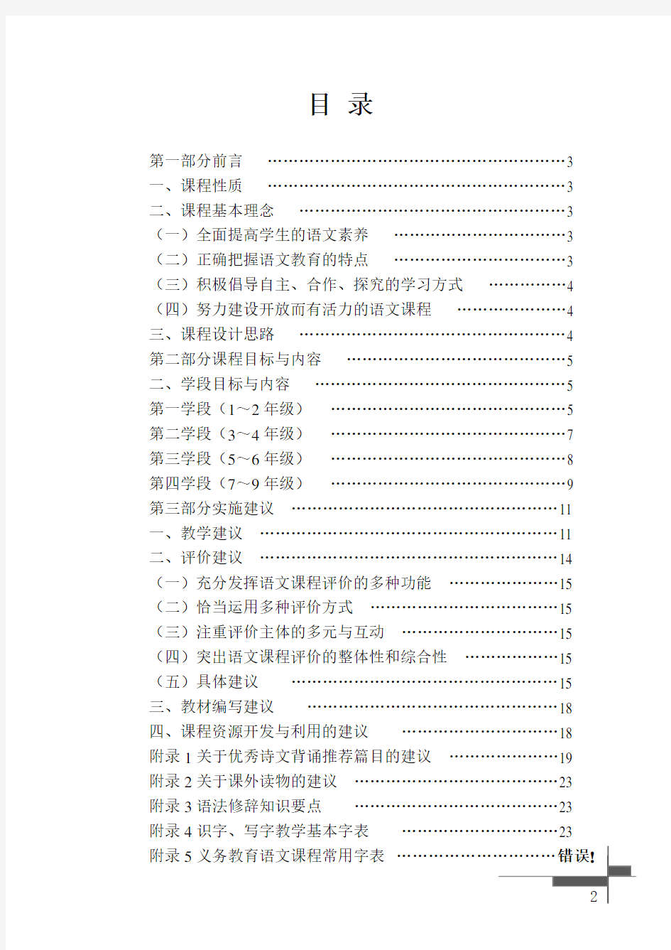 最新部编版初中语文课程标准(语文)