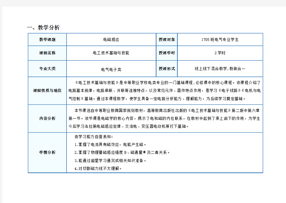 教学能力大赛教案(电磁感应)