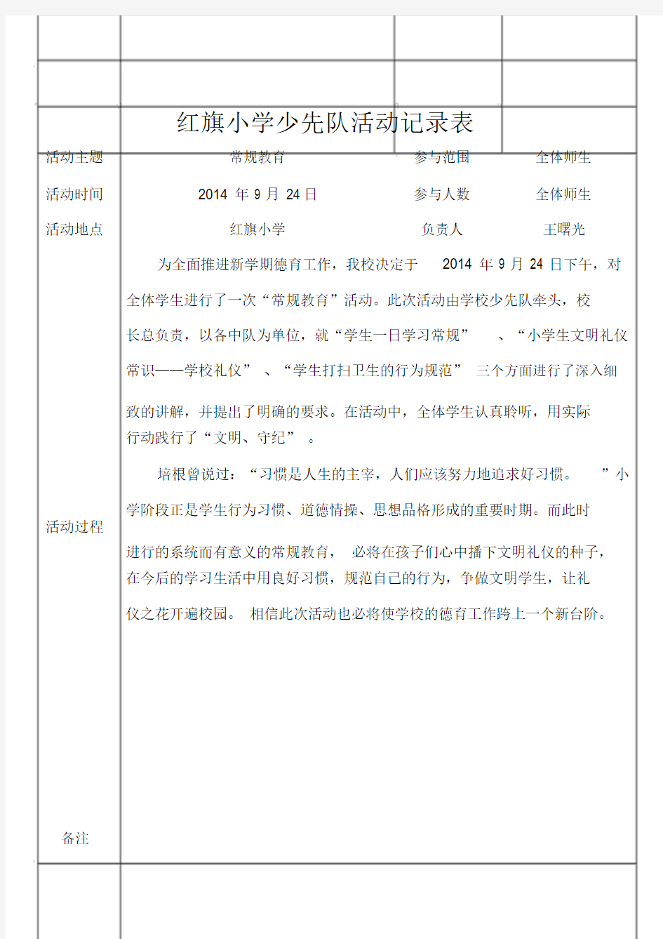 小学少先队活动记录表