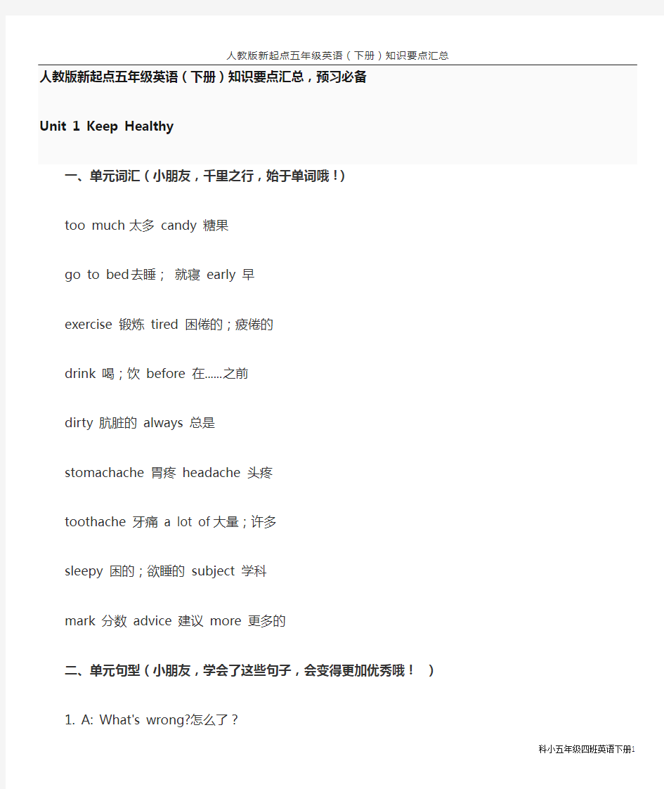 人教版新起点五年级英语下册知识汇总