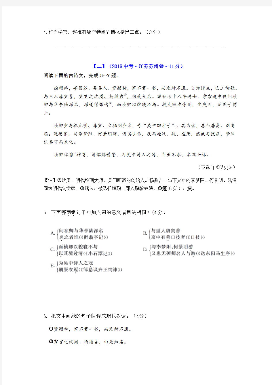 2018【中考语文】2018年江苏省各地中考文言文试题汇编及答案