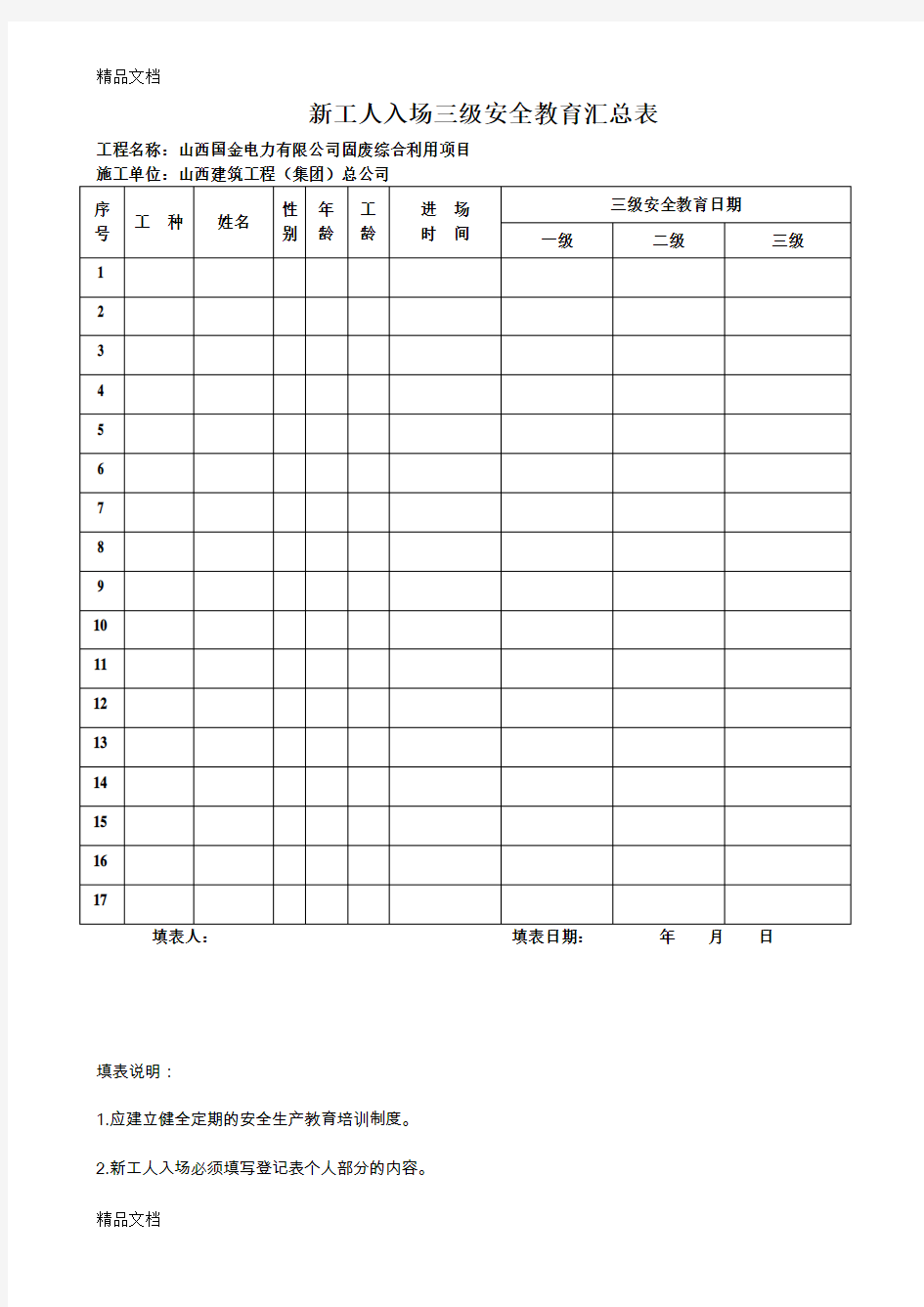 最新建筑三级安全教育表格资料