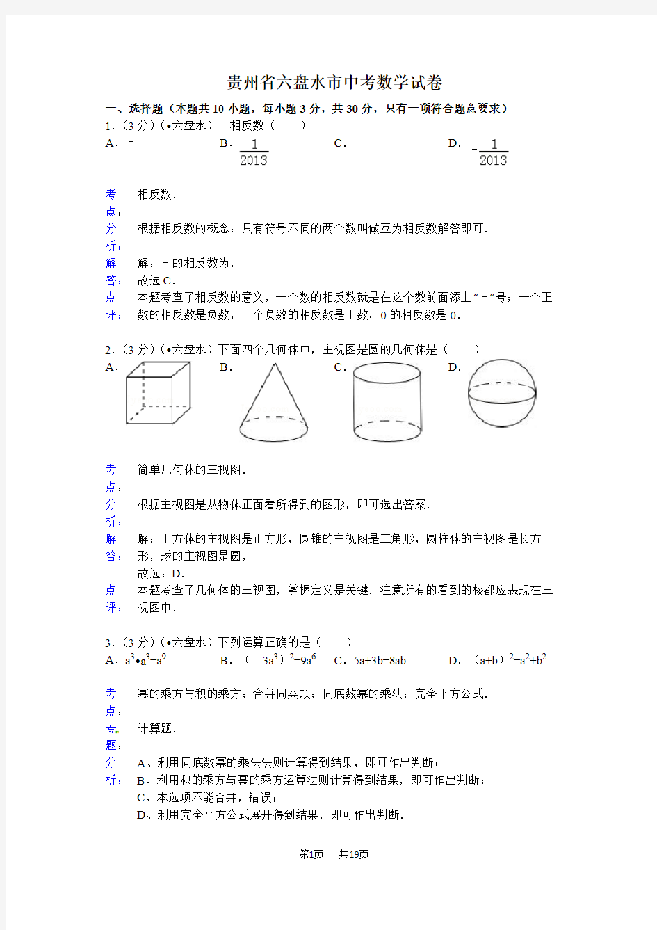 中考数学试卷含解析 (28)