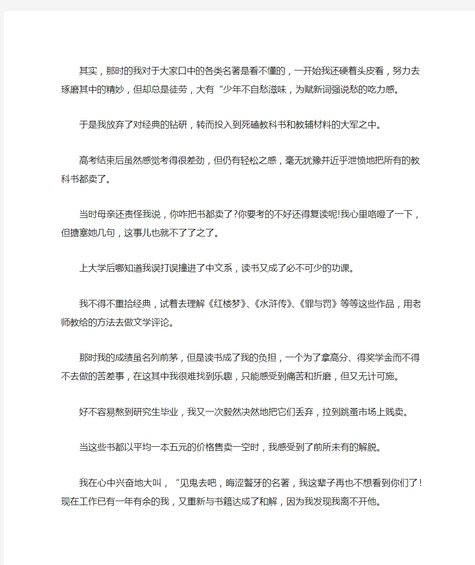 读书心得体会作文500字3篇