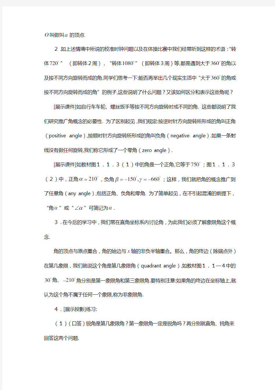 数学：任意角和弧度制必修