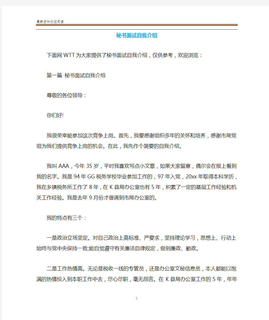 秘书面试自我介绍