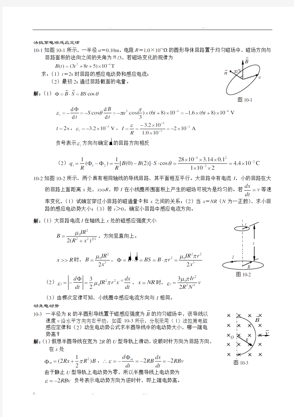 大学物理(吴百诗)习题答案10电磁感应