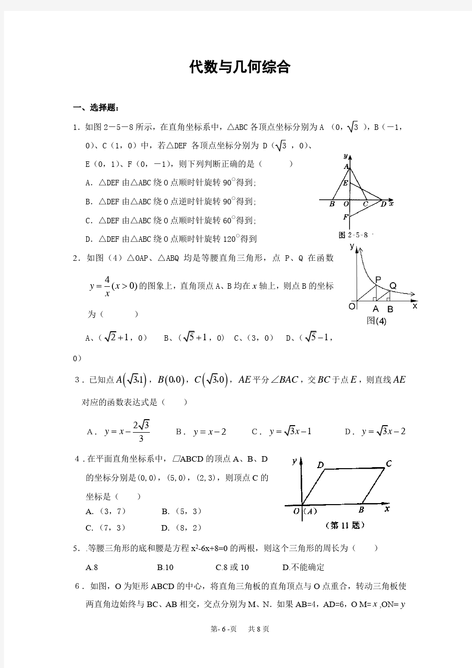 中考数学复习专题 代数与几何综合(含答案)