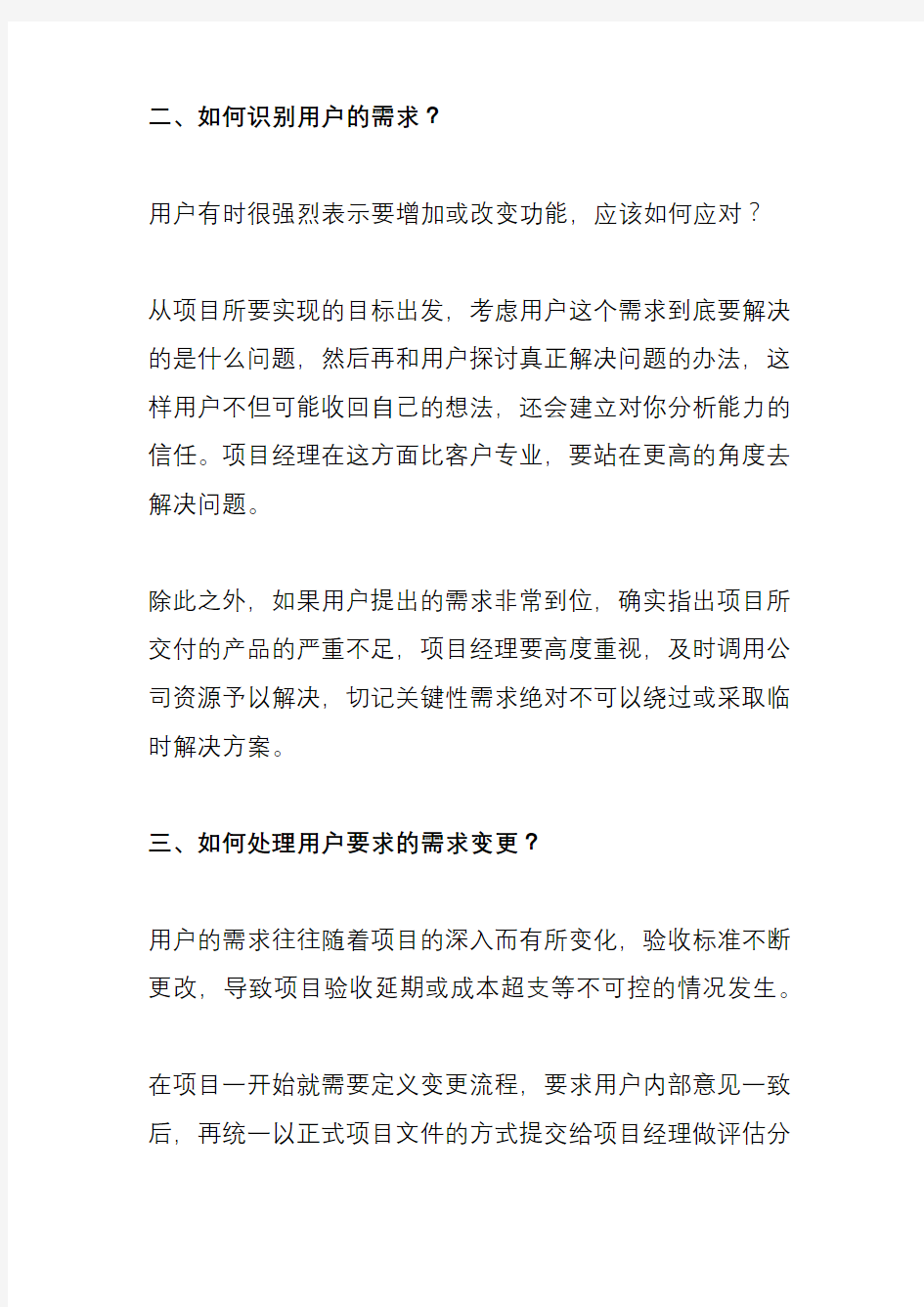 项目管理中的常见问题及解决方案