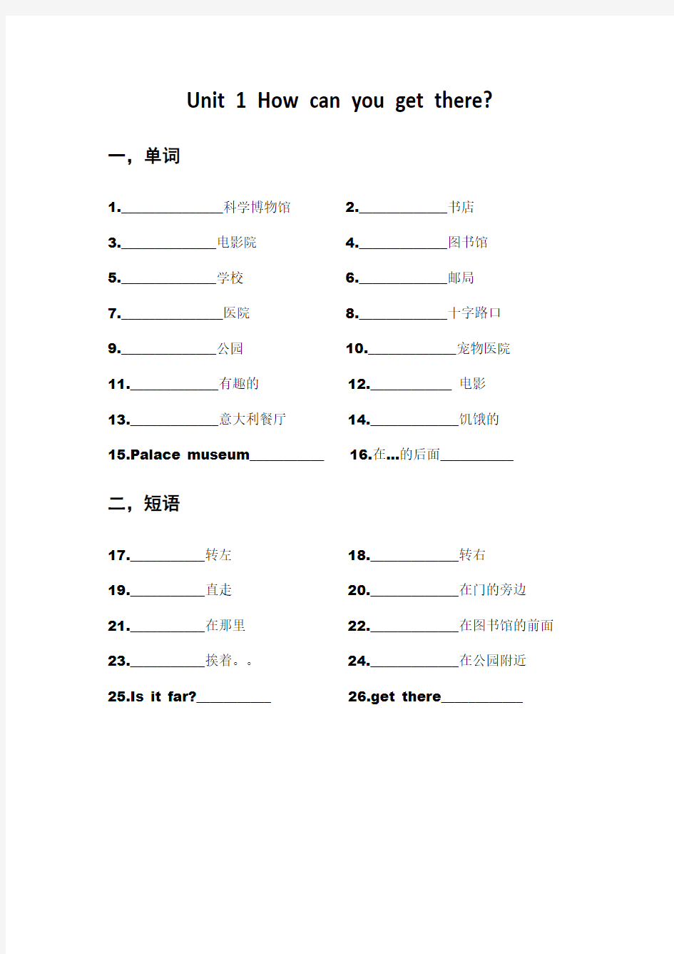 人教版六年级英语上册单元练习题(全)