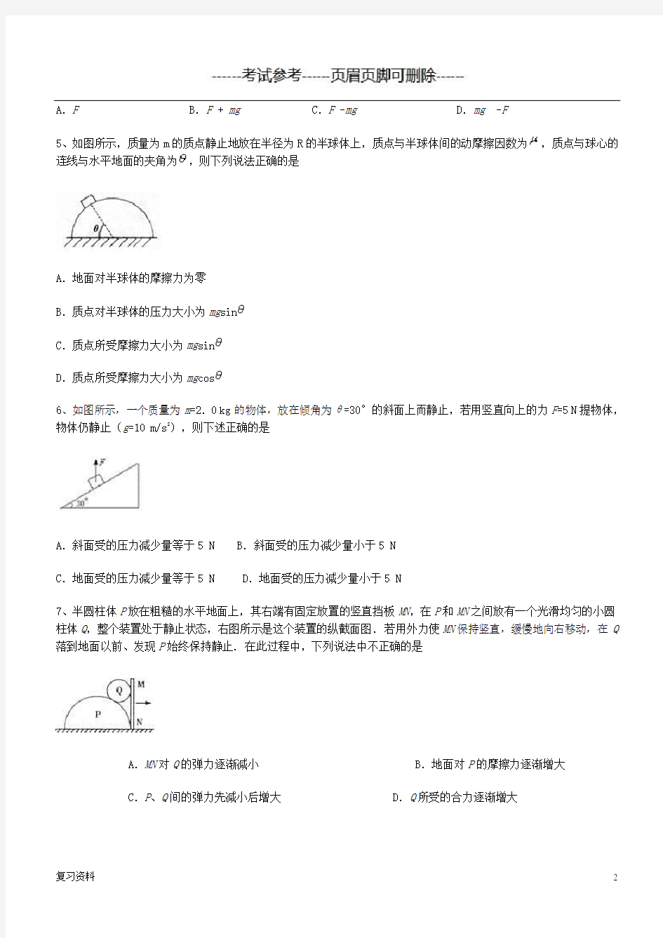 高中物理力的平衡经典习题及答案【复习准备】