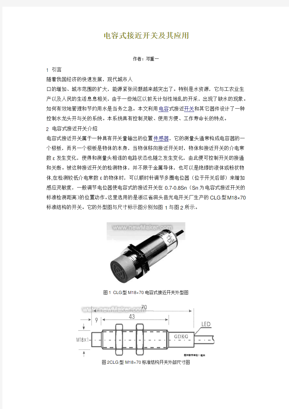 电容式接近开关及其应用