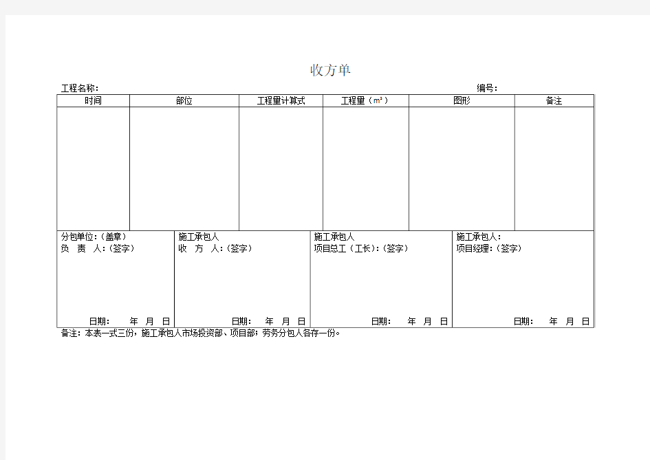 工程收方单模板