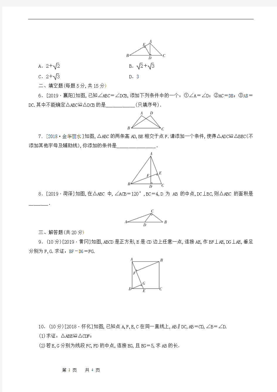 中考数学复习检测：第7章 第22课时 全等三角形