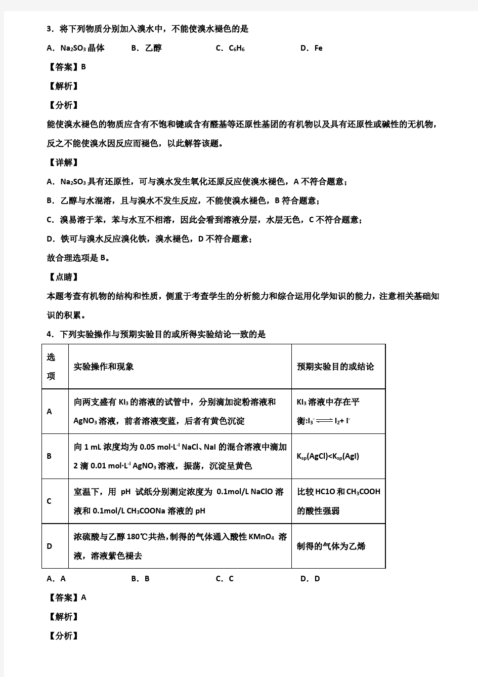 (精选3份合集)2020届山东省实验中学高考数学模拟试卷