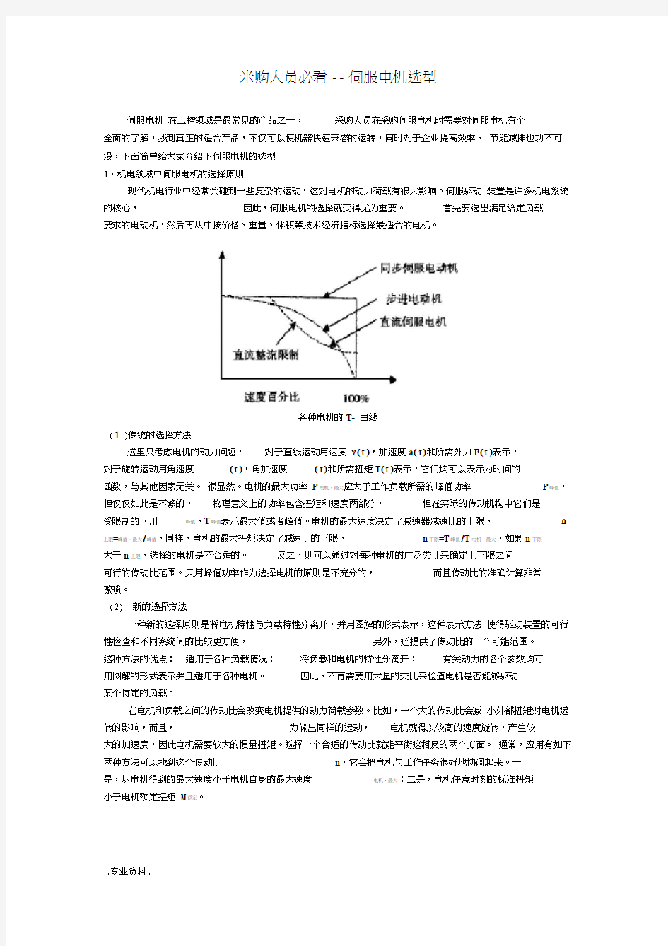 伺服电机选型技术的指南