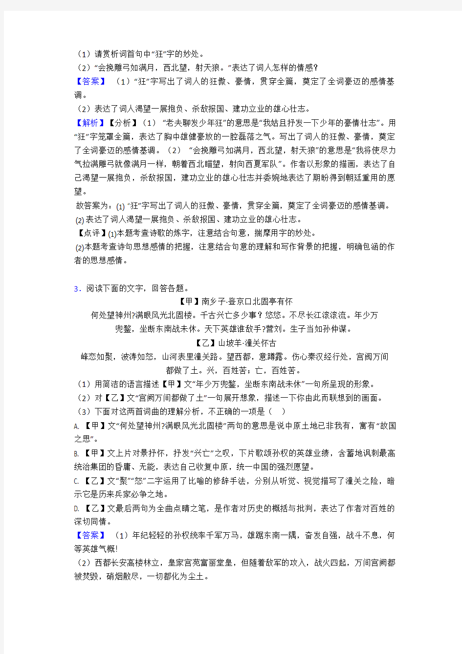 初中语文诗歌鉴赏+文言文阅读常见题型及答题技巧及练习题(含答案) (28)