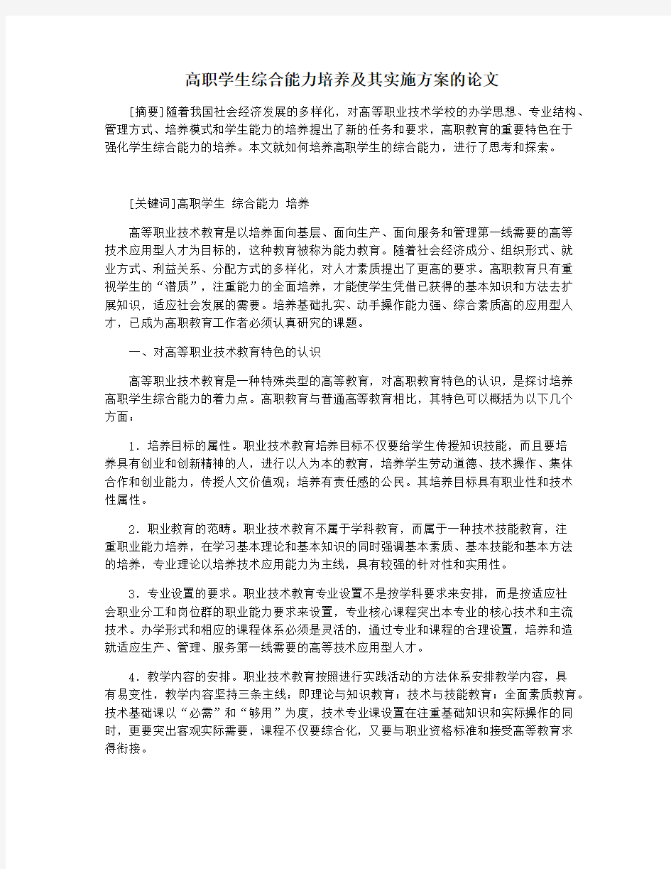 高职学生综合能力培养及其实施方案的论文