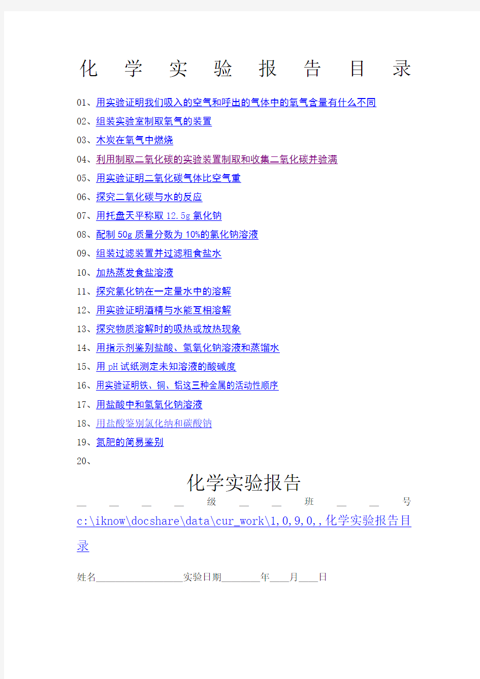 初中化学实验报告单全一册共个实验