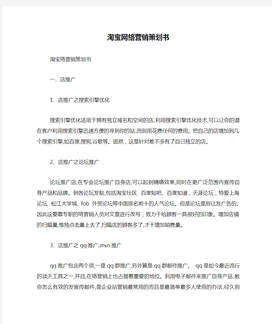 淘宝网络营销策划书