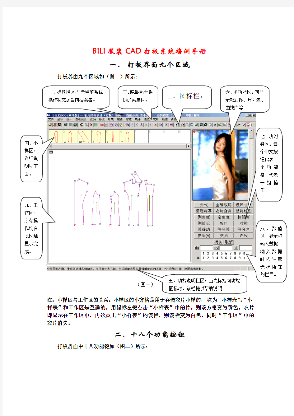 服装CAD打板系统培训手册