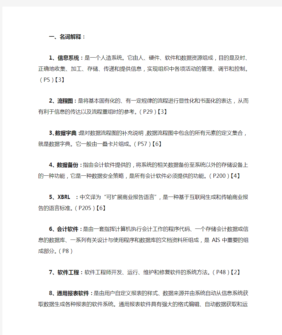 信息整理答案(1)