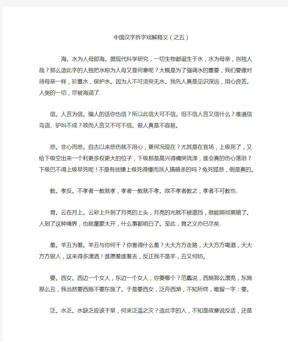 中国汉字拆字戏解释义(之五)