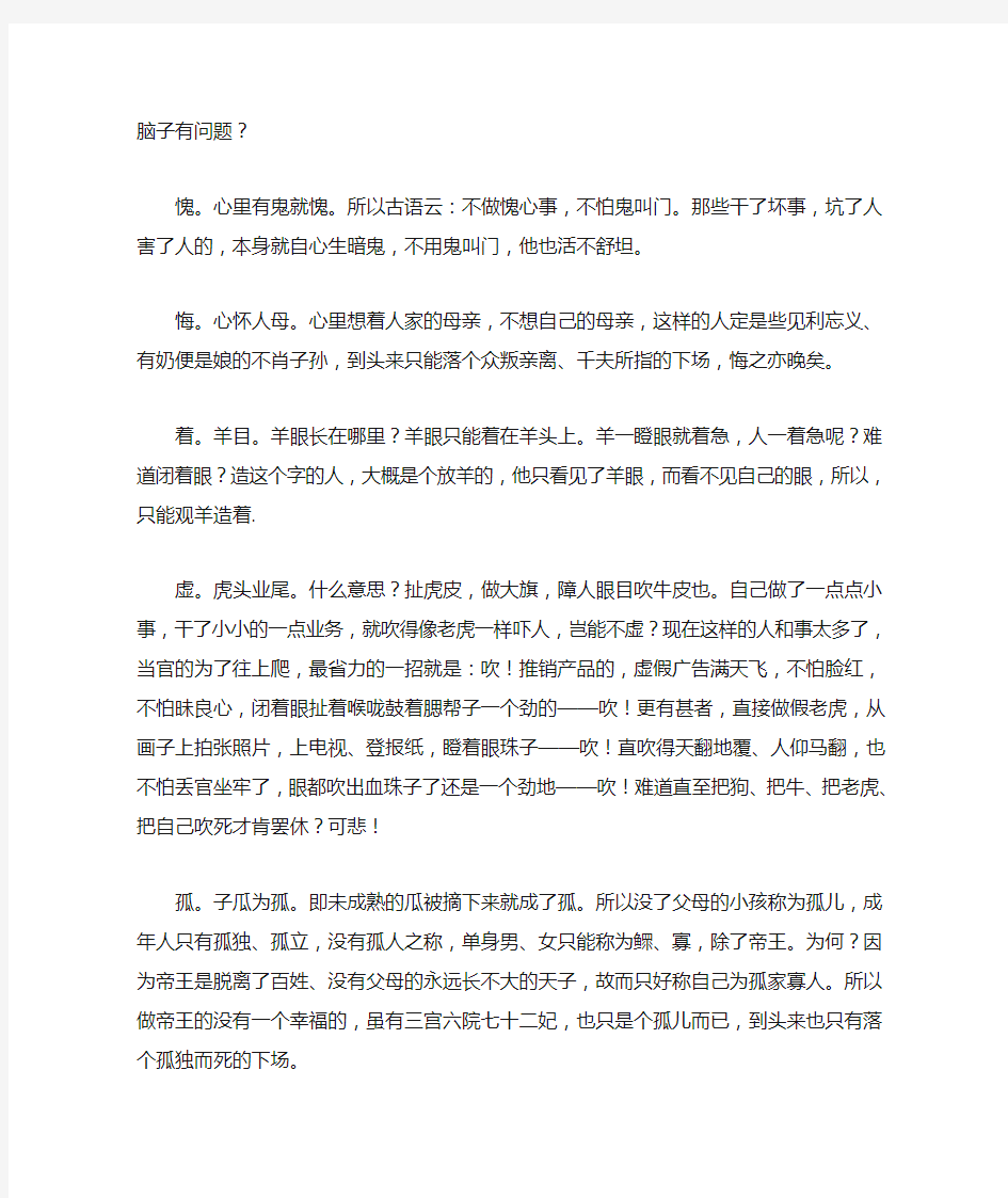 中国汉字拆字戏解释义(之五)