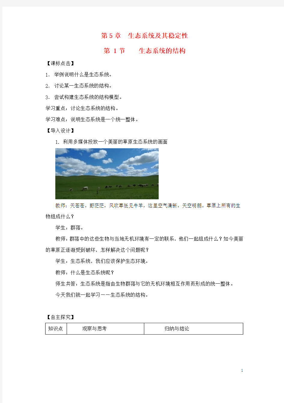 黑龙江海林市高中生物第五章生态系统及其稳定性第1节生态系统的结构3.