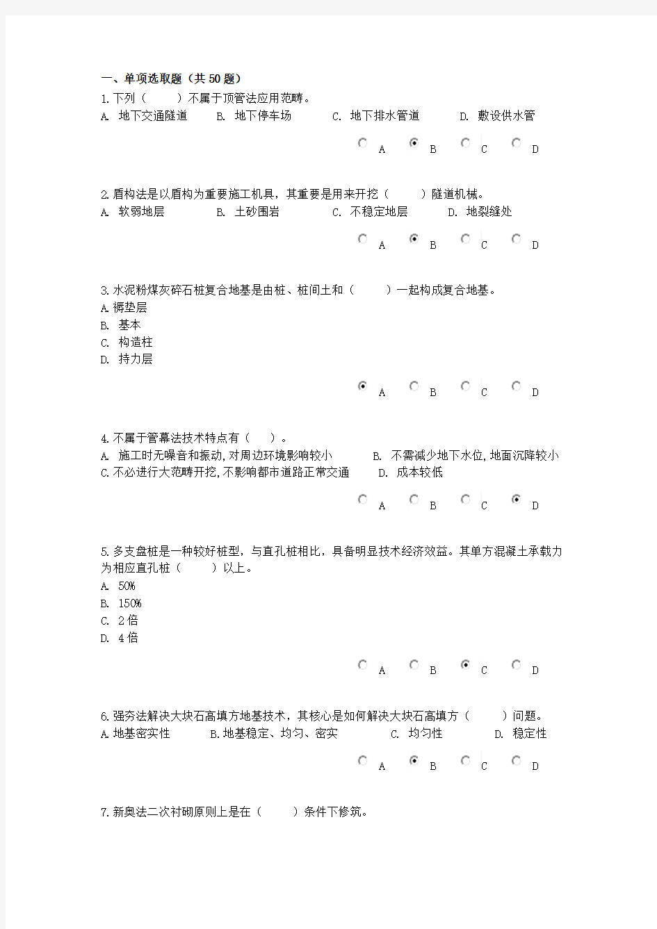 2021年北京年造价员继续教育试题及答案