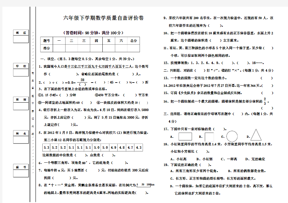 人教版小学六年级数学下册期末复习题及答案