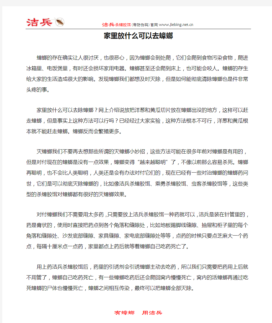 家里放什么可以去蟑螂 房间放什么可以驱蟑螂