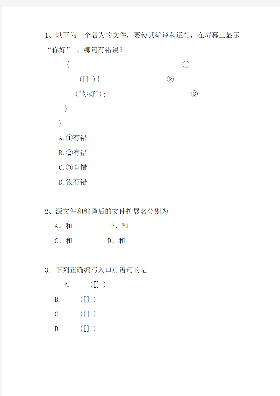 Java基础语法测试题(1)---答案