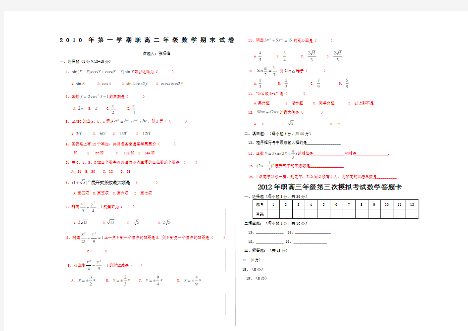 职高高二数学期末试卷