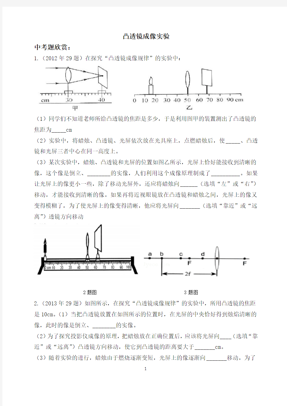 初中物理实验专题复习：凸透镜成像实验