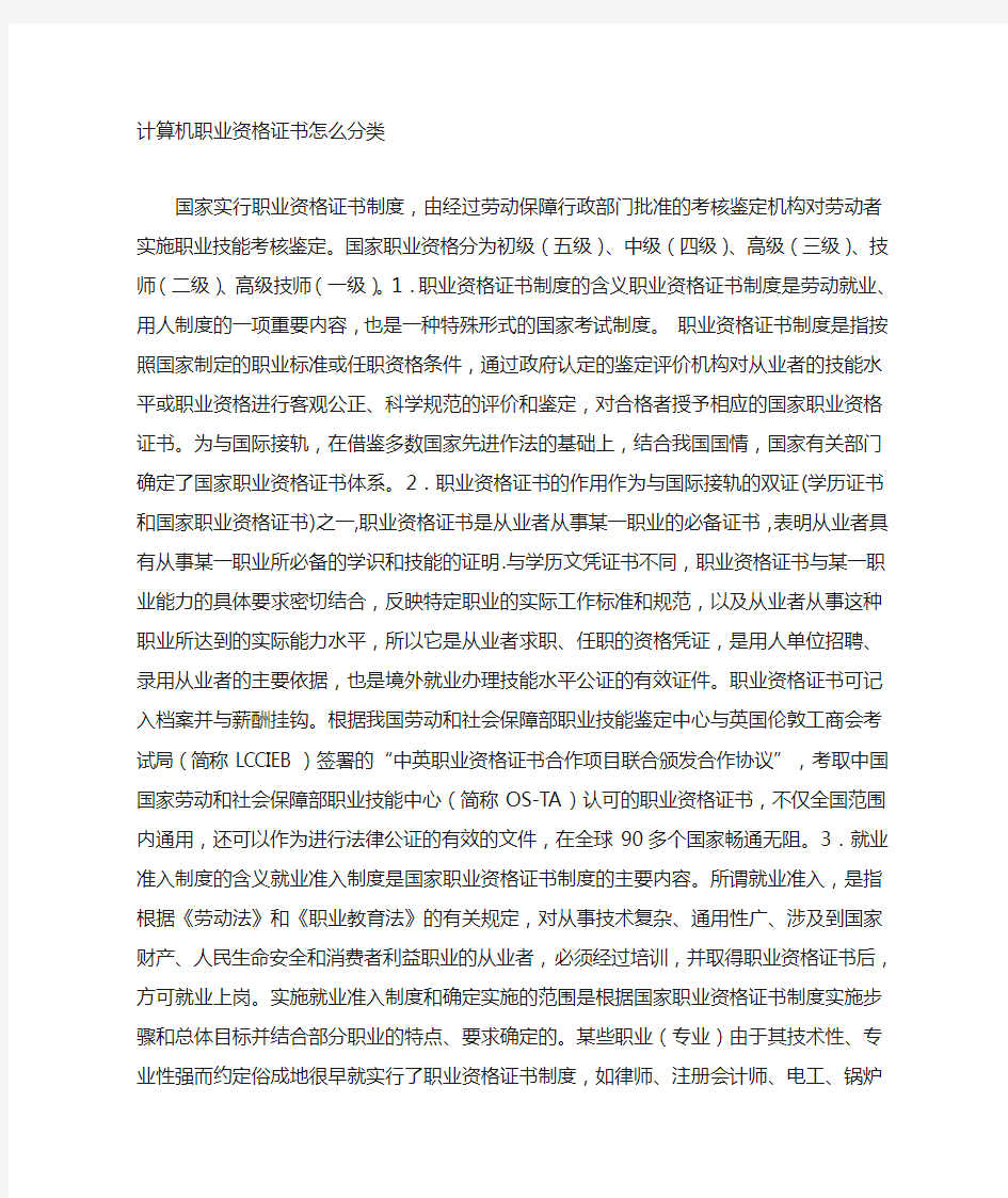 计算机职业资格证书种类