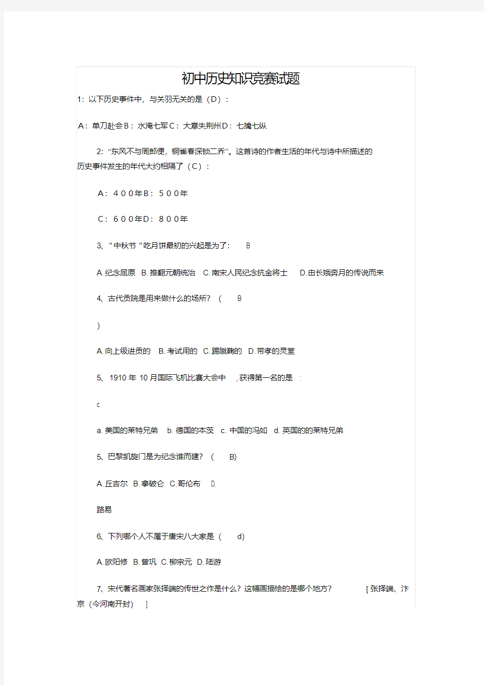 新版初中历史知识竞赛试题-新版.pdf