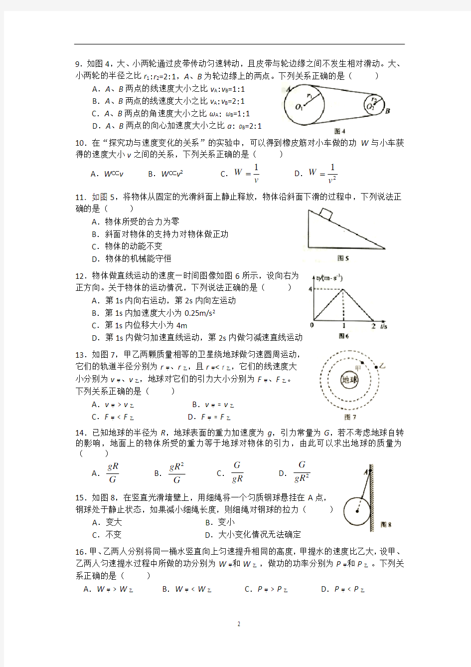 2016-2018湖南省普通高中学业水平考试物理试卷及参考答案