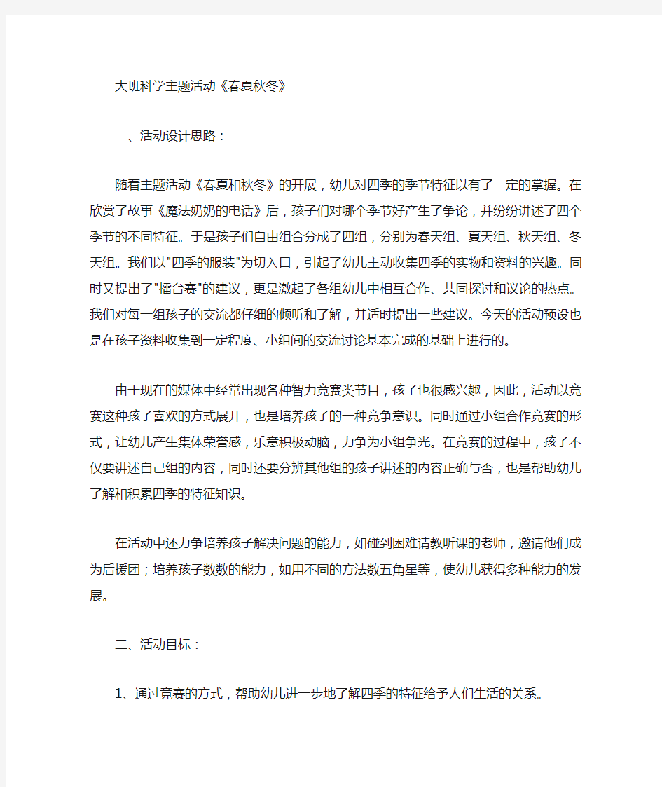 大班科学主题活动