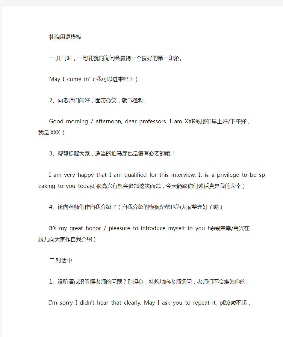 (完整版)考研复试英语面试英语自我介绍经典模板带中文翻译