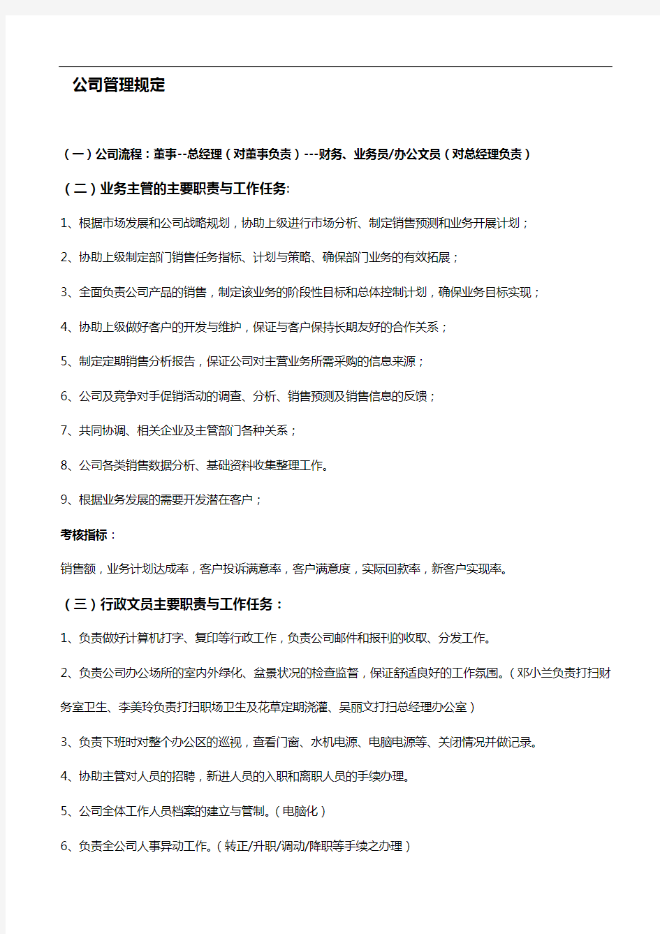 新成立公司管理制度汇编大全