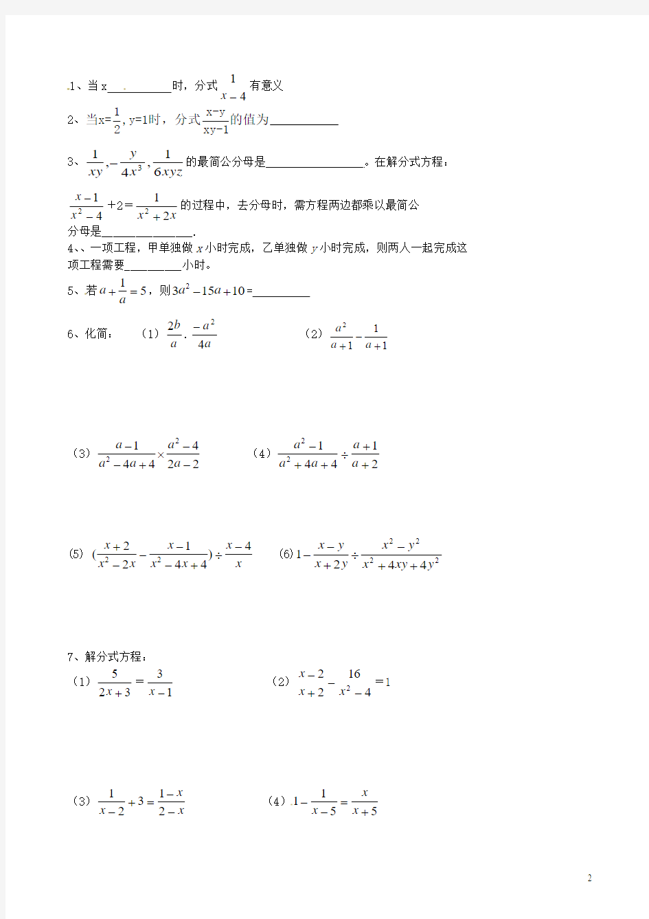 河南省濮阳市第六中学八级数学上册第一章分式复习鲁教五四制创新